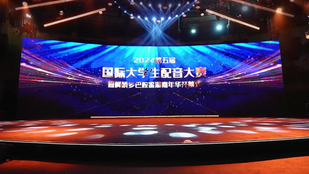 音你不凡——大学生配音节全浏览